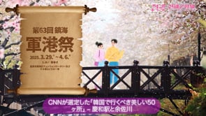 The 63rd Jinhae Gunhangje Festival - Videoproduktion