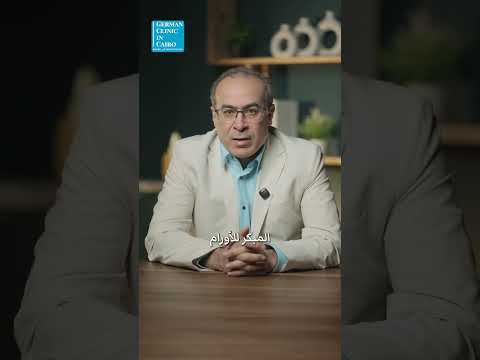 دكتور احمد الجمال- اورام الطرف العلوي - Production Vidéo