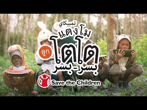 Save the Children - Video Productie