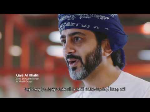 Oman Cables Industry Corporate Film - Evenement