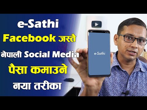 e-Sathi.com - Application mobile