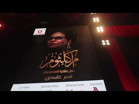 Umm Kulthum Hologram Concerts Promo - Publicité