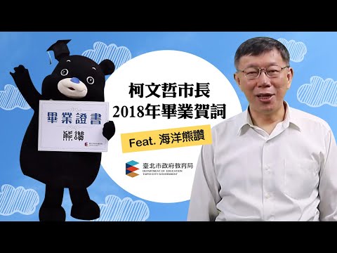 High school graduation message by Taipei Mayor Ko - Producción vídeo