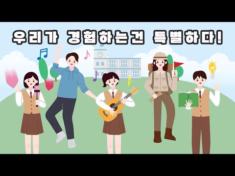Youth Activity Program Promotional Video | Animation & Motion Graphics - Videoproduktion