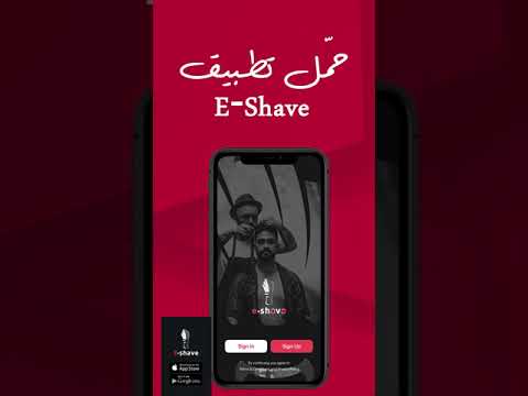 E Shave - Application mobile