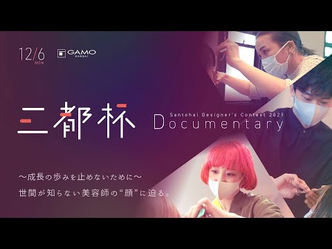 GAMO Kansai Inc – Video Campaign - Digital Strategy