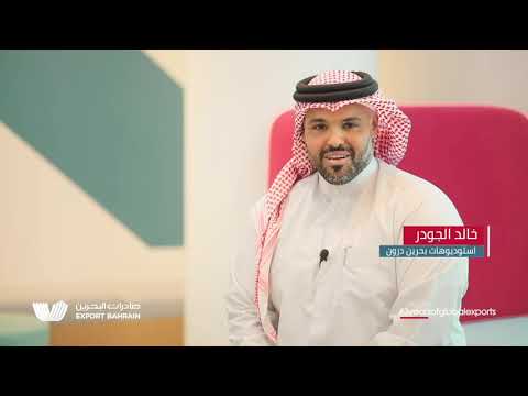 Export Bahrain - Social Media