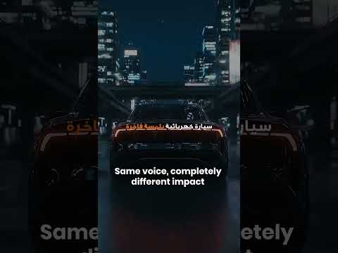 Arabic Commercial Voice Over for Digital Advertising Campaign - Producción Sonora